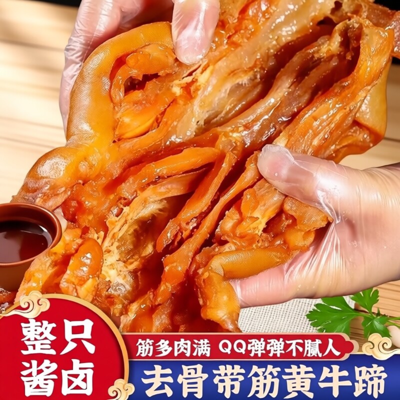 去骨牛蹄五香黄牛牛掌牛肉真空熟食无骨下酒带筋新鲜酱卤牛筋整只