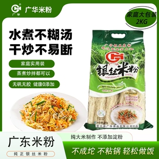 新兴广华银丝米粉2kg纯大米无添加炒炒粉水磨袋装出品原味手工