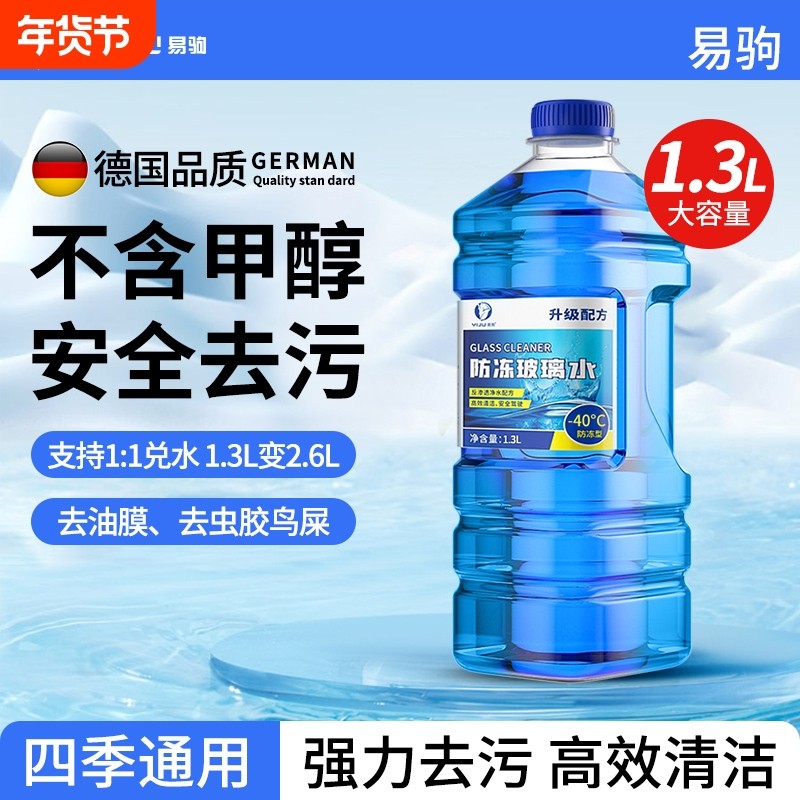 冬季汽车玻璃水防冻型零下40-15-25四季去油膜北方专用车用雨刮水,汽车零部件/养护/美容/维保,玻璃水,淘宝优惠券,粉丝福利购,淘宝优惠卷