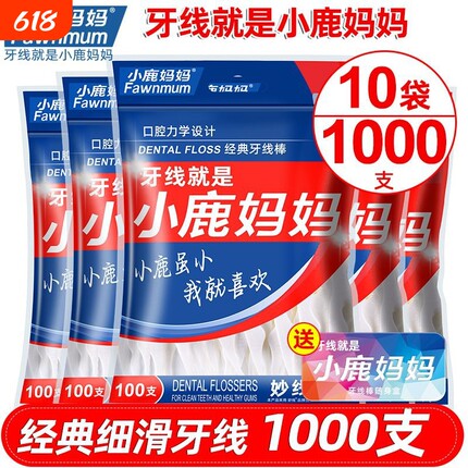 小鹿妈妈专业洁齿牙线棒齿缝青年款家庭装便携高弹超细