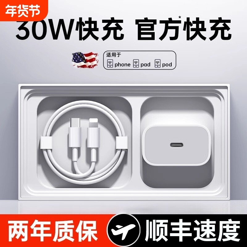 认证30W快充适用苹果15充电器头16pro数据线14/11/12插头xr手机plus专用PD20套原装11max快充头适配器未拆封,3C数码配件,手机充电器,淘宝优惠券,粉丝福利购,淘宝优惠卷