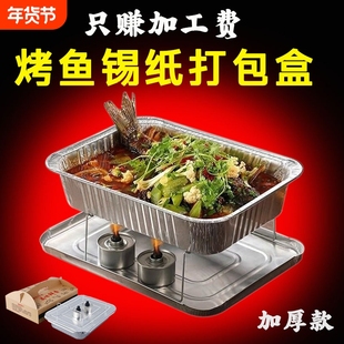 烤鱼打包专用锡纸盒外卖商用小龙虾大号可加热3270铝箔盒盘一次性