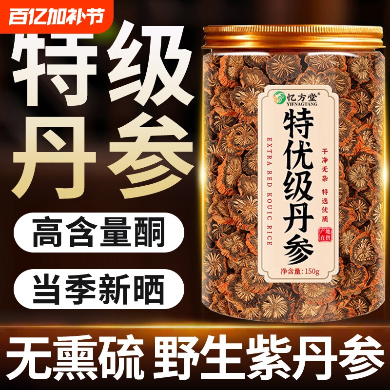 丹参中药材正品官方旗舰店正宗野生特产级紫丹参片泡茶泡水养生茶