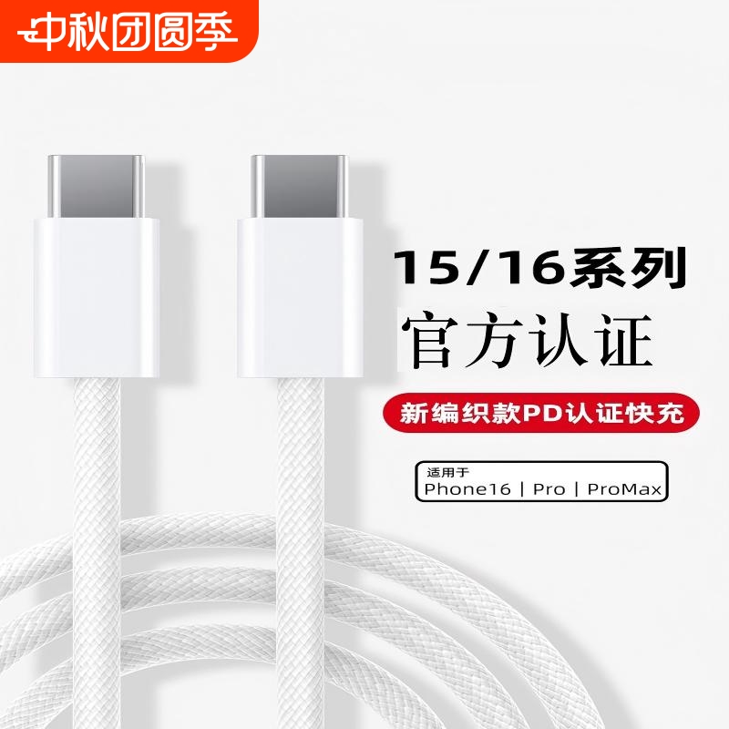 16充电线30W编织快充线iPhone15Pro数据线type-c14proMax13Plus12iPad平板PD充电器线