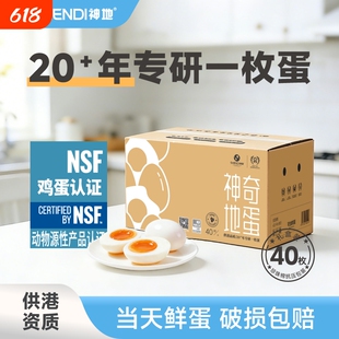 神地奇蛋可生食鸡蛋奇蛋当日鲜蛋无腥40枚/箱营养丰富无菌新鲜