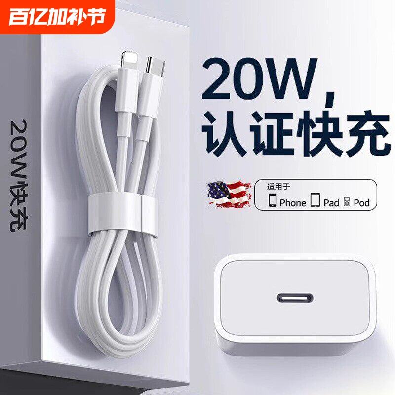 20W快充苹果数据线充电线pd适用12/13闪充iPhone14pro手机13usb加长ipad器6s正品7plus单头2米11充电器套装xr