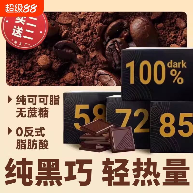 【4种浓度】黑巧克力纯可可脂图片