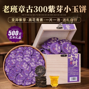 老班章紫芽普洱茶生茶小沱茶饼云南古树茶生普洱礼盒装紫茶叶陈香
