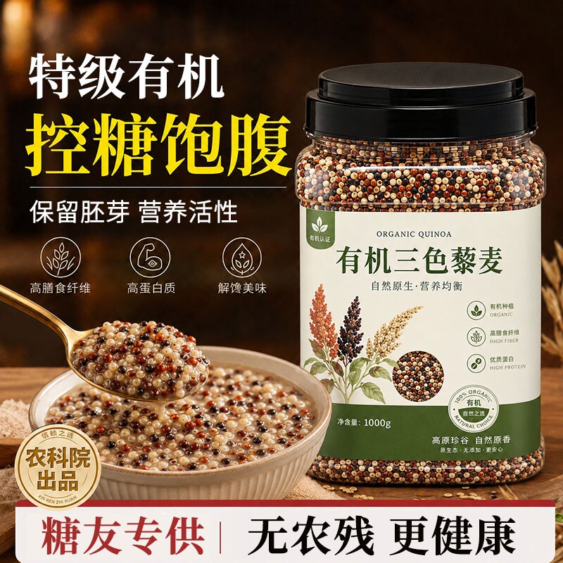 有机三色藜麦米糙米饭官方旗舰店新米黎麦减白脂黑糖尿人专用主食