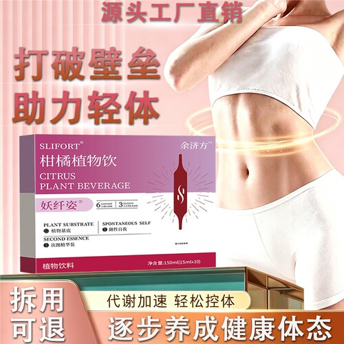 卫芝啉柑橘官方旗舰店身材林纤体管理柑橘植物饮轻食大肚腩男女