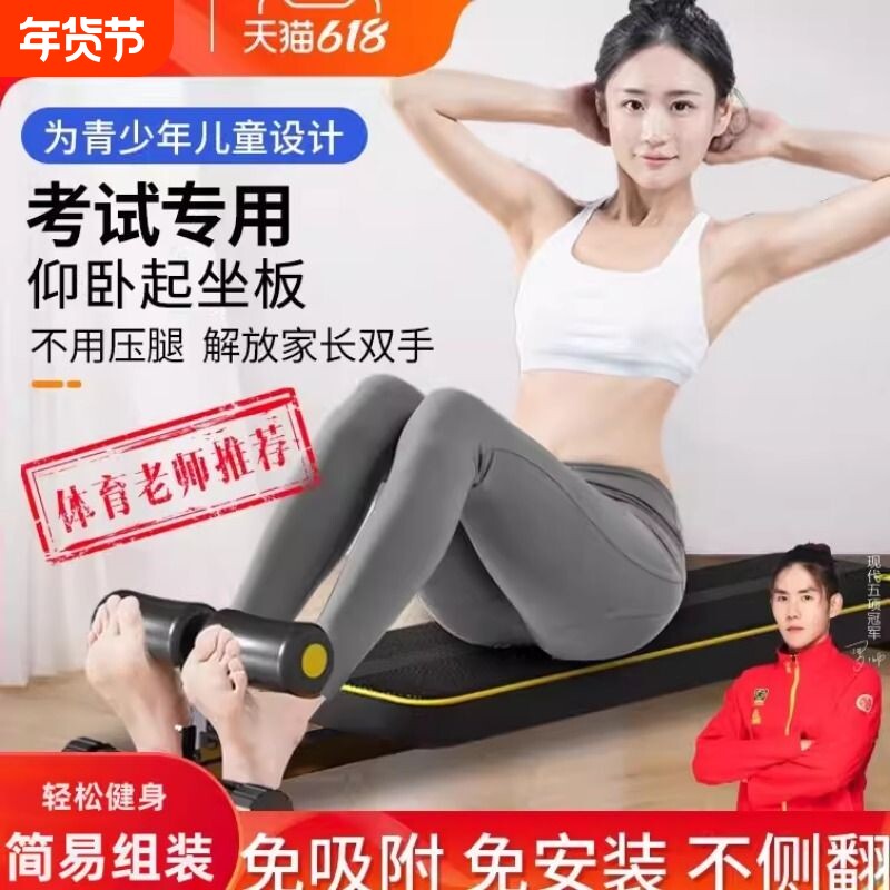 儿童仰卧起坐辅助器固定脚器学生健身器材家用稳定器中考用腹肌板