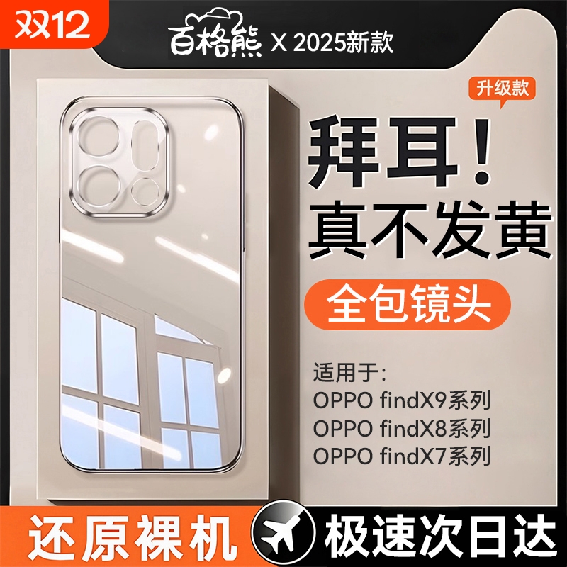 透明防摔硅胶适用OPPOfindx8系列