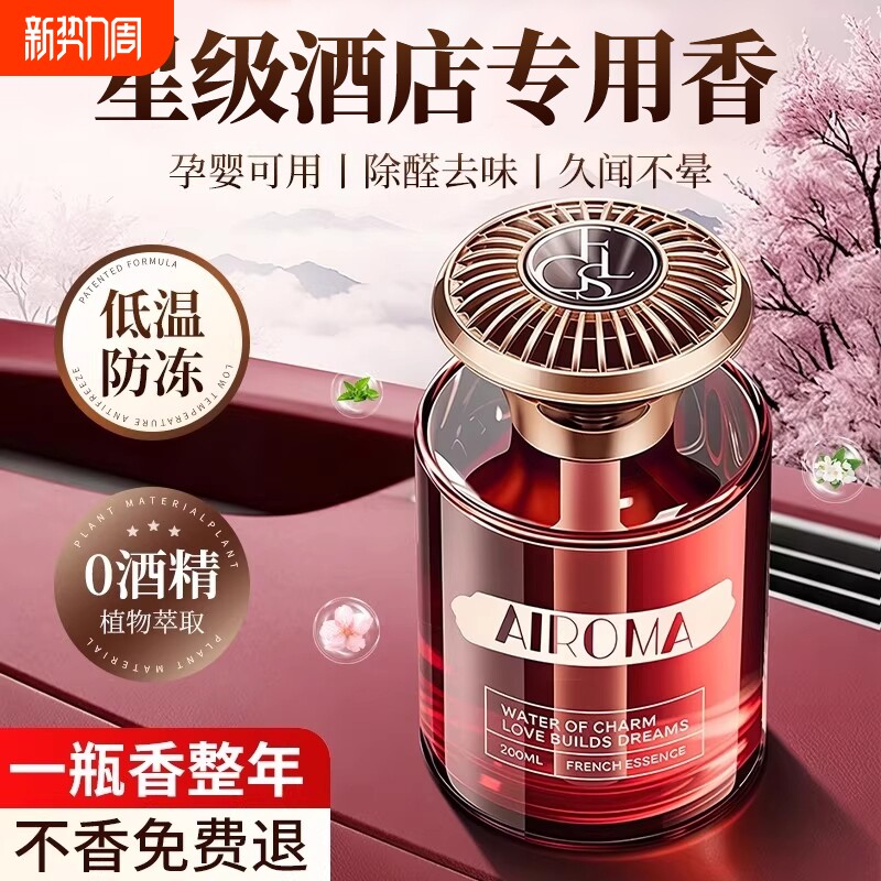 希尔顿酒店车载香薰2025新款高级香水汽车内女士专用持久男士香薰