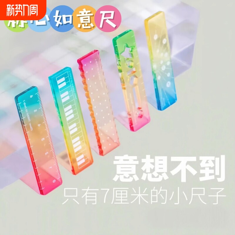 称心如意尺掌心尺彩色尺糖果色m5手帐本迷你刻度尺透明波浪直尺子