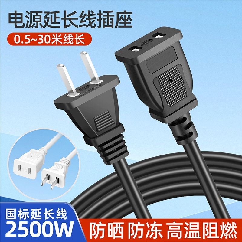 二插电源充电延长线插头插座