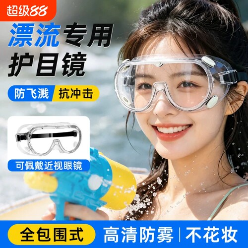 防雾护目泳镜打水仗|千人加购