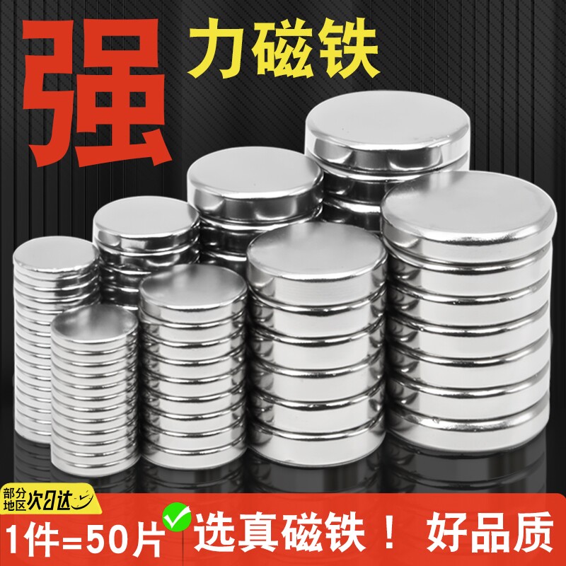 强力磁铁高强度磁铁贴片圆形吸铁石固定器冰箱贴磁吸片钕磁棚磁钢