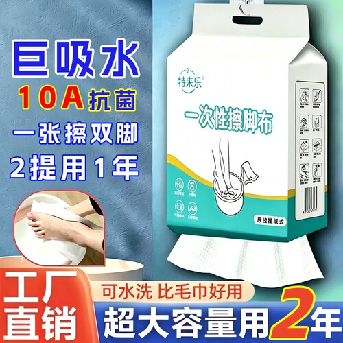 一次性擦脚巾懒人抹布吸水擦脚布