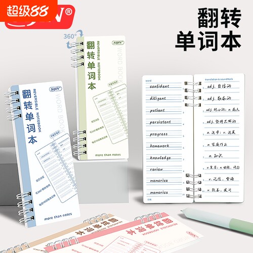 小号英语单词本翻转可遮挡单词本