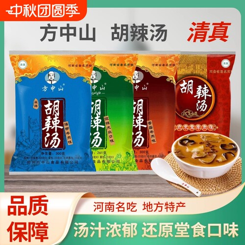 方中山胡辣汤河南正宗特产方便速食汤料包微辣牛肉味袋装清真早餐