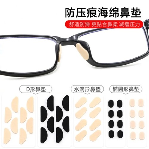 海绵防压痕眼镜鼻托垫|127人收藏
