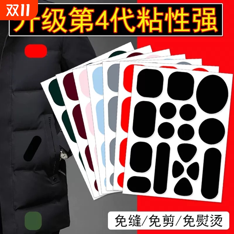 羽绒服补丁贴高端衣服高级自粘贴布无痕修复修补破洞专用布贴免缝