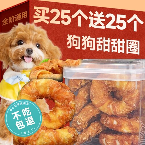 狗狗零食磨牙棒鸡肉牛皮甜甜圈耐咬大中小型犬泰迪金毛口腔牙结石