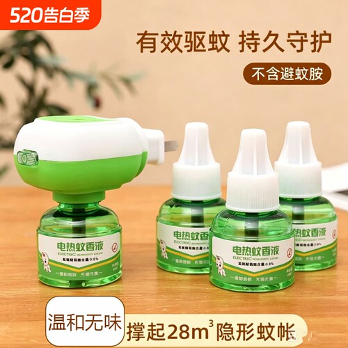电热蚊香液强效灭蚊神器安全家用