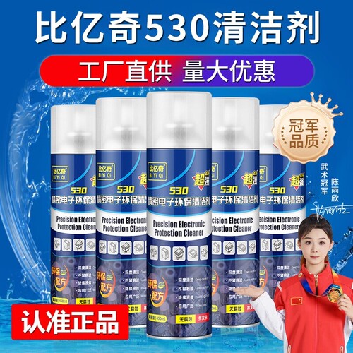 530精密电子仪器清洗剂