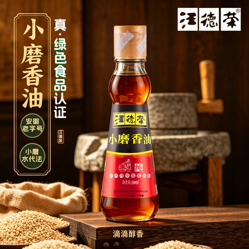 汪德荣小磨香油黑纯芝麻油绿色食品水代法火锅油凉拌安徽食用家用