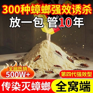 灭蟑螂药杀蟑螂强效全窝端家用无毒室内一窝端蚂蚁蜘蛛厨房杀虫