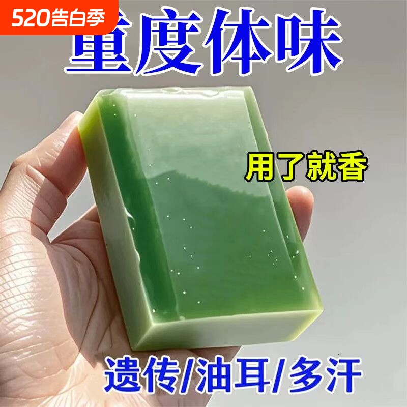 国货正品去狐臭异味香皂腋持久留香止汗手工皂腋下净味清洁体味