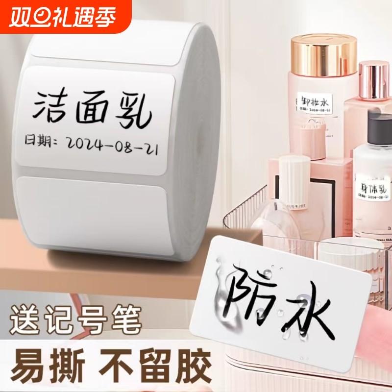 【手写速干】防水标签贴纸自粘