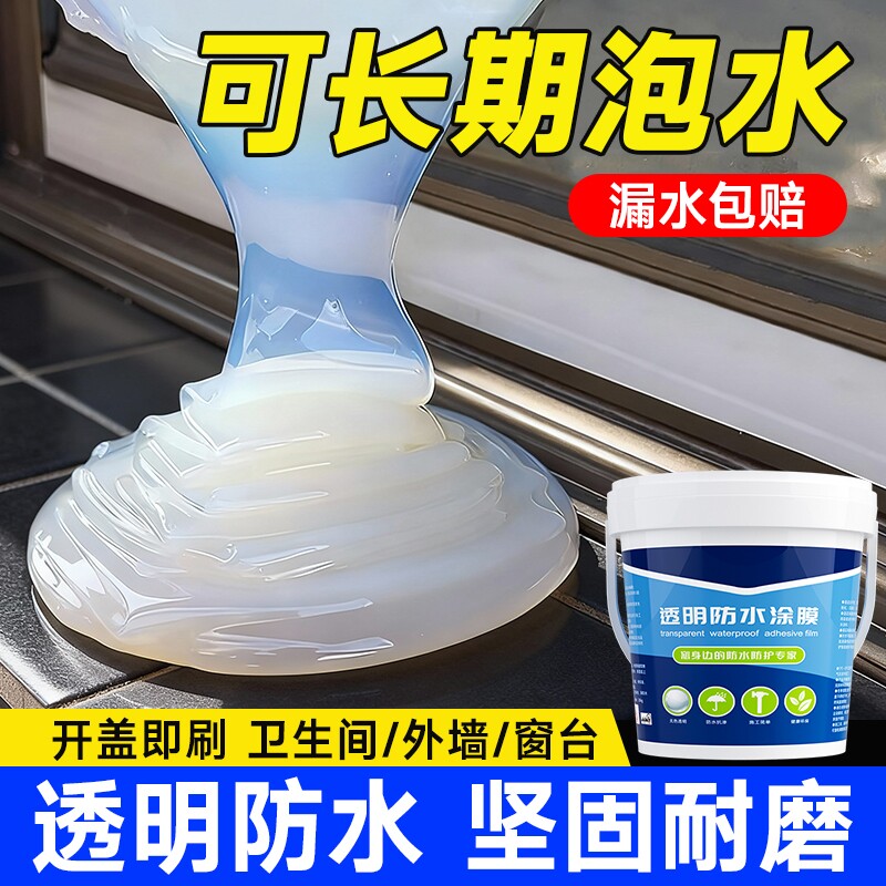 透明防水胶补漏裂缝渗水屋顶防漏材料卫生间堵漏王防水涂料外墙