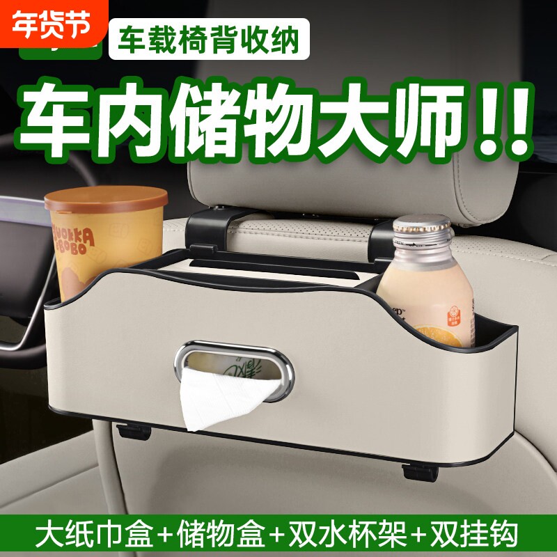 汽车椅背收纳盒座椅后背多功能纸巾盒置物盒水杯架储物车内饰用品