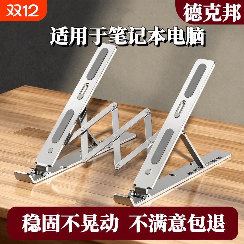 爆款热销笔记本电脑支架增高托架