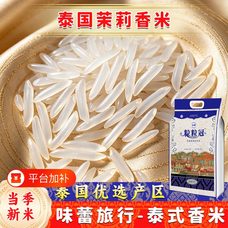 泰甄茉莉香米猫牙米当季新米泰国米进口优质大米真空包装10斤便宜