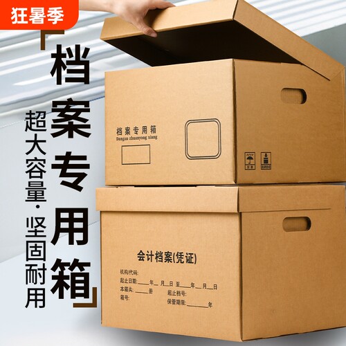 恒利源无酸加厚会计凭证收纳箱