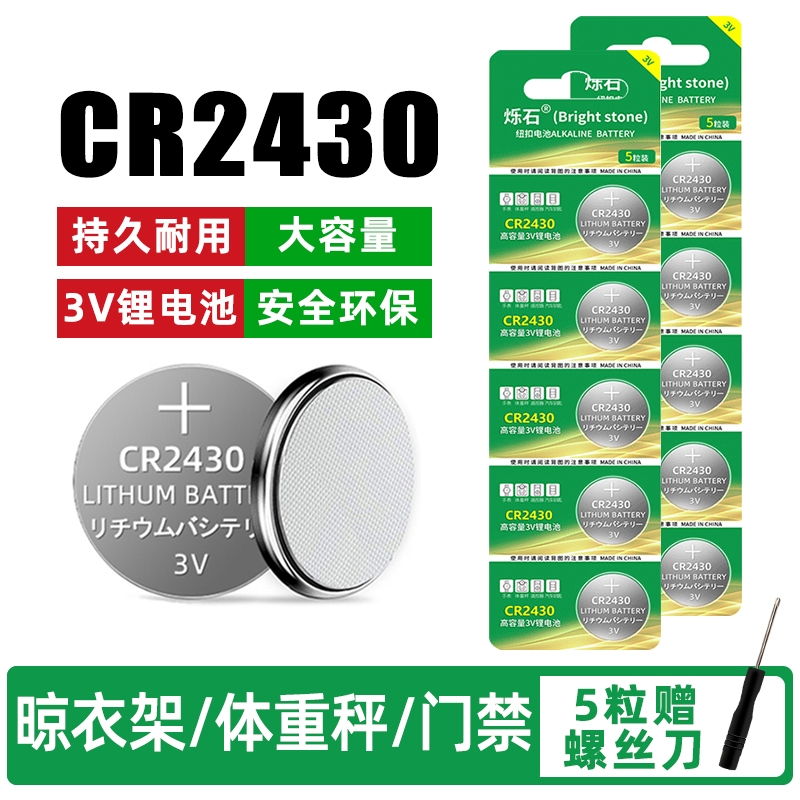 汽车钥匙晾衣架热水器遥控器电池