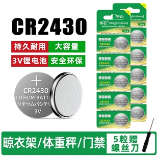 CR2430纽扣电池适用电动智能自动升降晾衣架遥控器热水器晾霸主板手表车钥匙奔驰高尔夫7汽车遥控器3v锂电