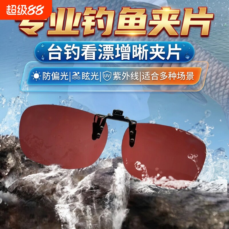 清哥说钓朱清眼镜夹片钓鱼看漂专用偏光近视老花眼墨镜男专业保养