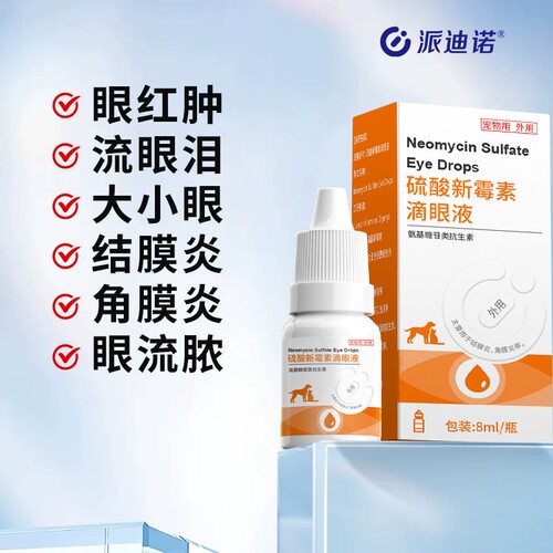 猫咪狗狗滴眼液眼睛发炎流泪消炎