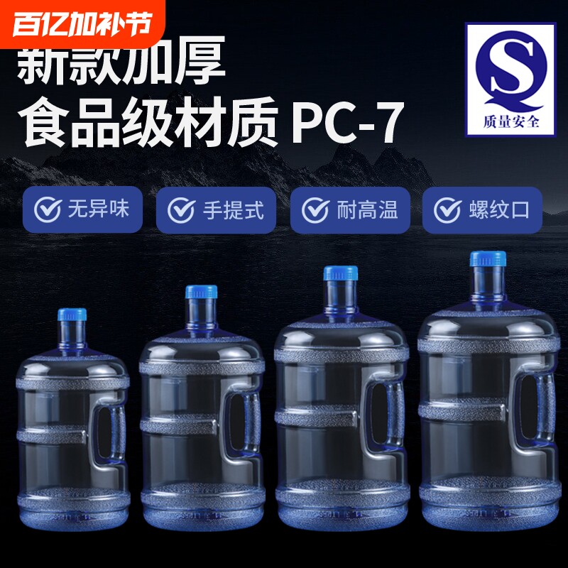 桶装纯净水桶矿泉水桶饮水机pc加厚家用大桶饮用储水桶装水茶吧机