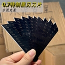 特制0.7加厚刀片美工刀刀片工业全黑钢裁纸刀片美缝黑刃18mm