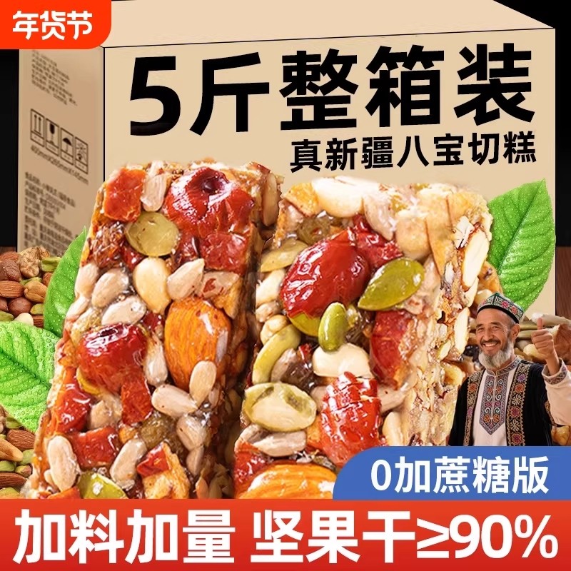 新疆八宝手工切糕特产正宗官方旗舰店无添加坚果解馋零食小包装