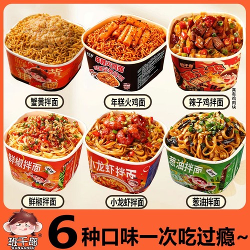 非油炸手擀面辣子鸡拌面班干部