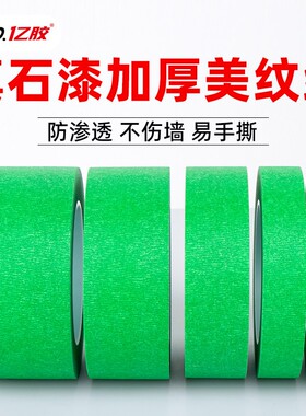 外墙真石漆分格专用美纹纸胶带批发喷漆遮蔽水包砂分色纸耐高温工修复粘性不伤墙