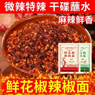 兴趣味鲜花椒辣椒面河南特产烙锅烧烤蘸水辣椒面麻辣火锅辣椒粉