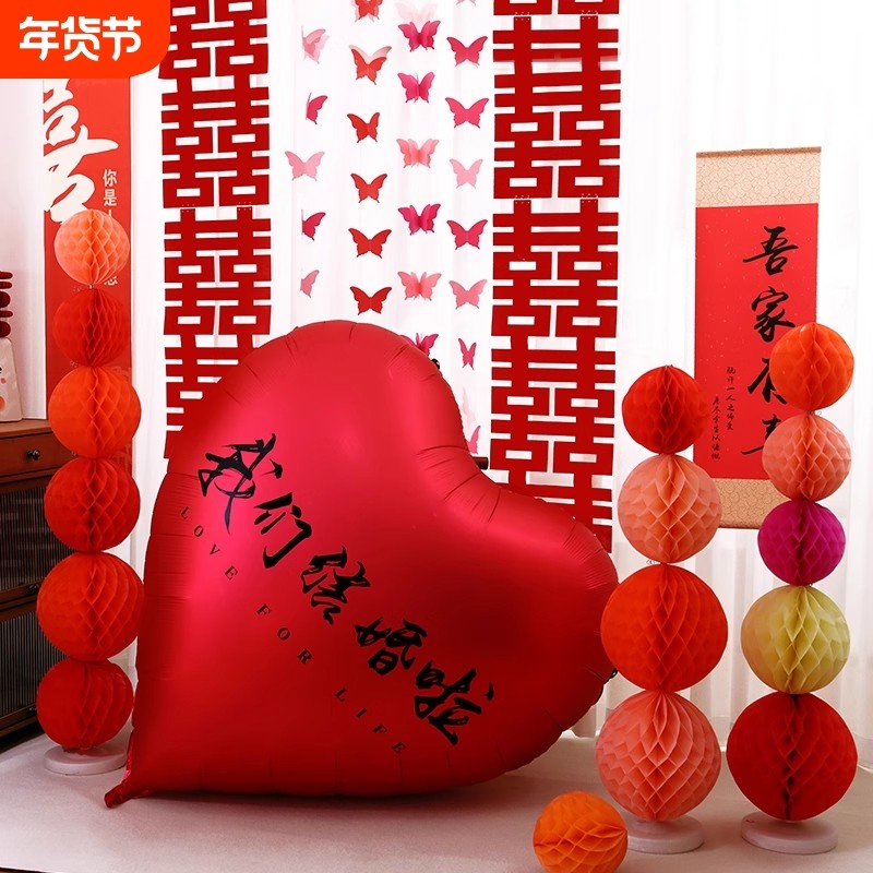 婚房布置超大爱心气球客厅装饰订婚场景拍照道具婚礼结婚用品大全