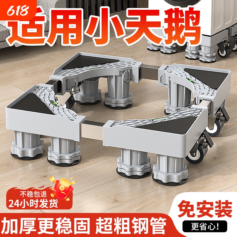小天鹅洗衣机底座脚垫增高架可移动带轮防滑滚筒波轮托架冰箱防震